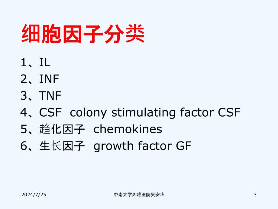 导致嗜酸性粒细胞增多课件_第3页