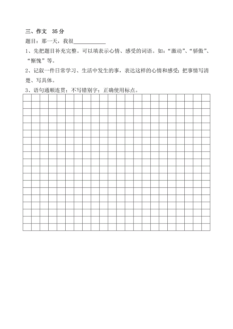 2022年第二学期四年级语文期末练习_第4页