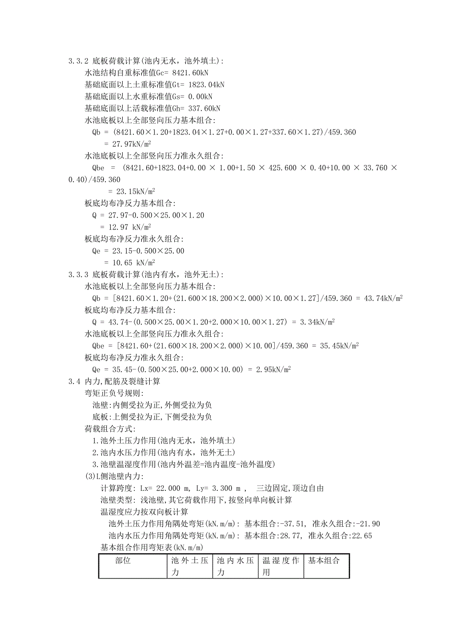 反洗水池及清水池_第4页