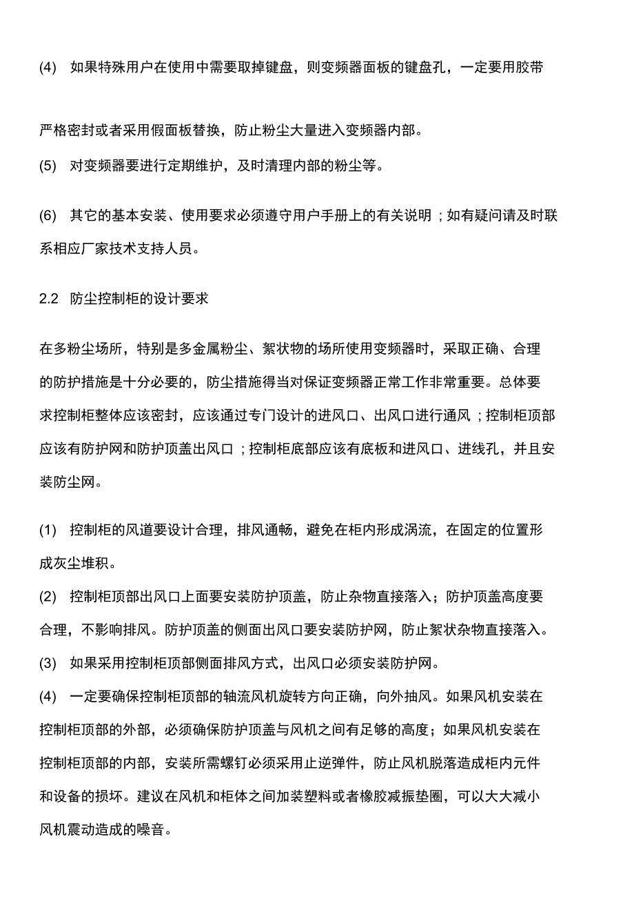 变频器在工程应用中需要注意的几个问题_第2页