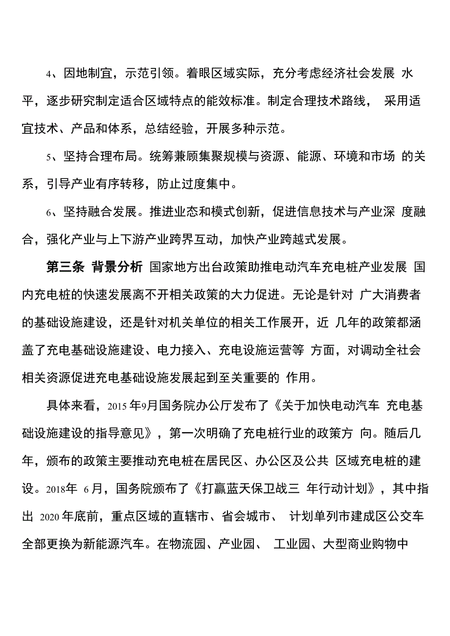 电动汽车充电桩行业发展规划_第3页