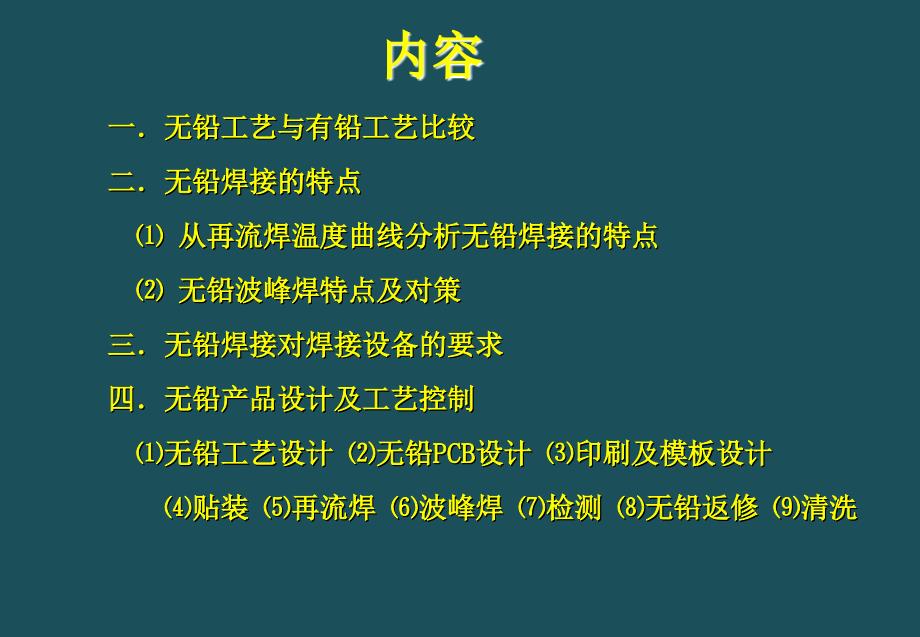 24无铅焊接的特点无铅产品设计模板设计及工艺控制ppt课件_第2页