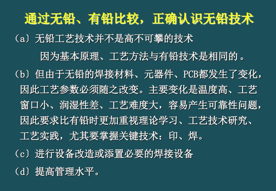 24无铅焊接的特点无铅产品设计模板设计及工艺控制ppt课件_第4页