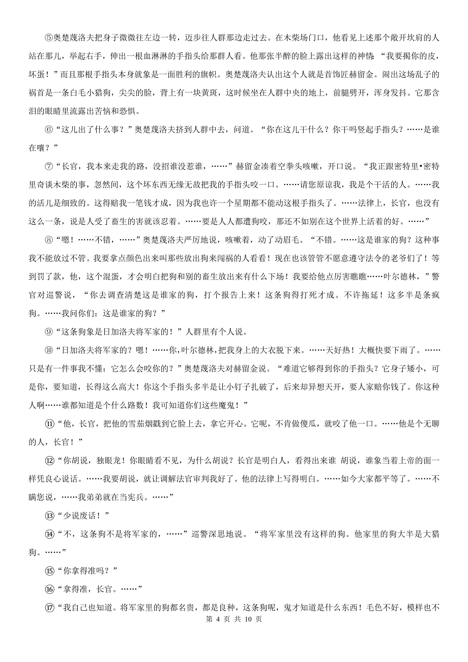 南宁市江南区中考语文6月冲刺试卷(三)_第4页