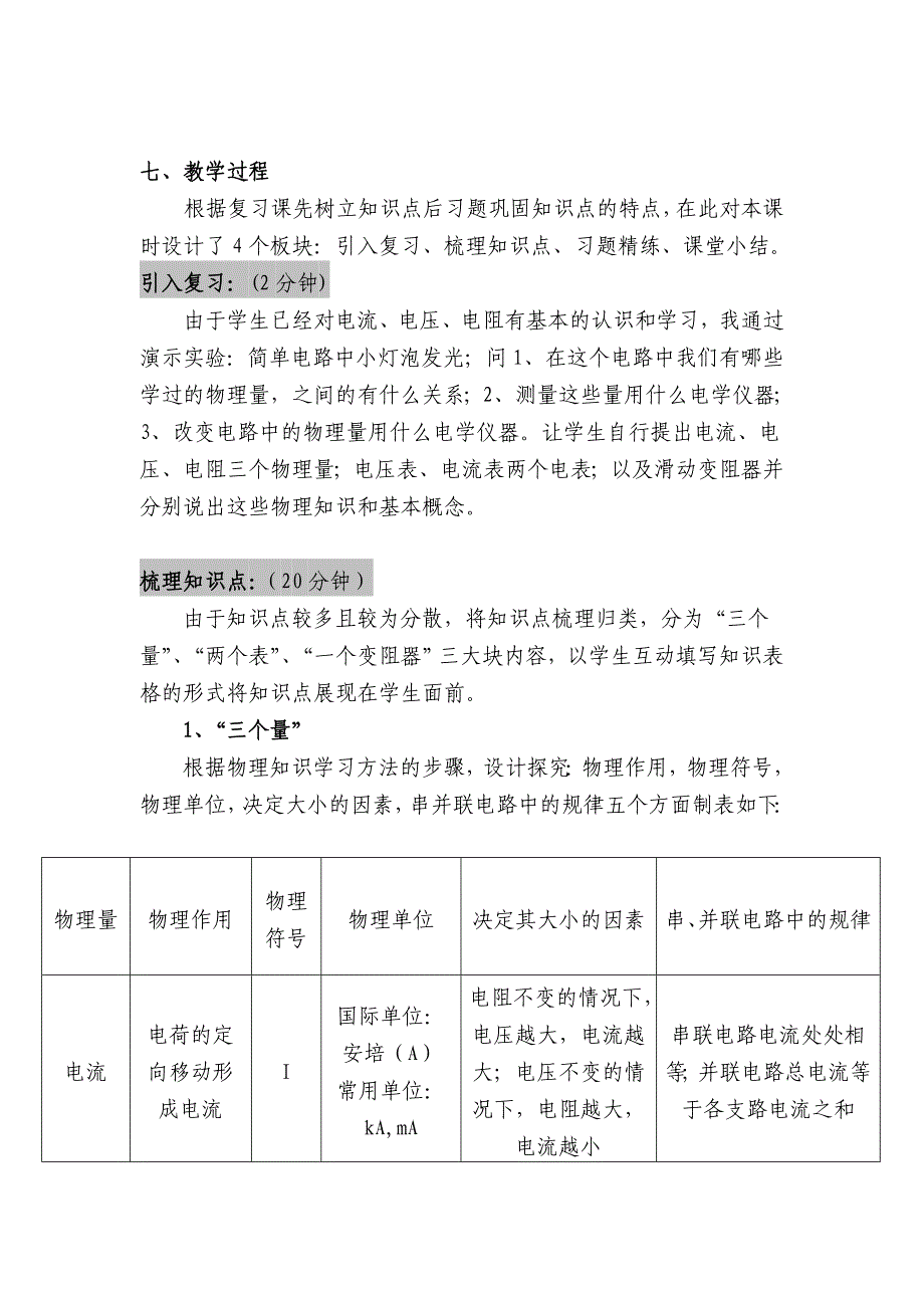 八年级物理第六章电压说课稿.doc_第4页