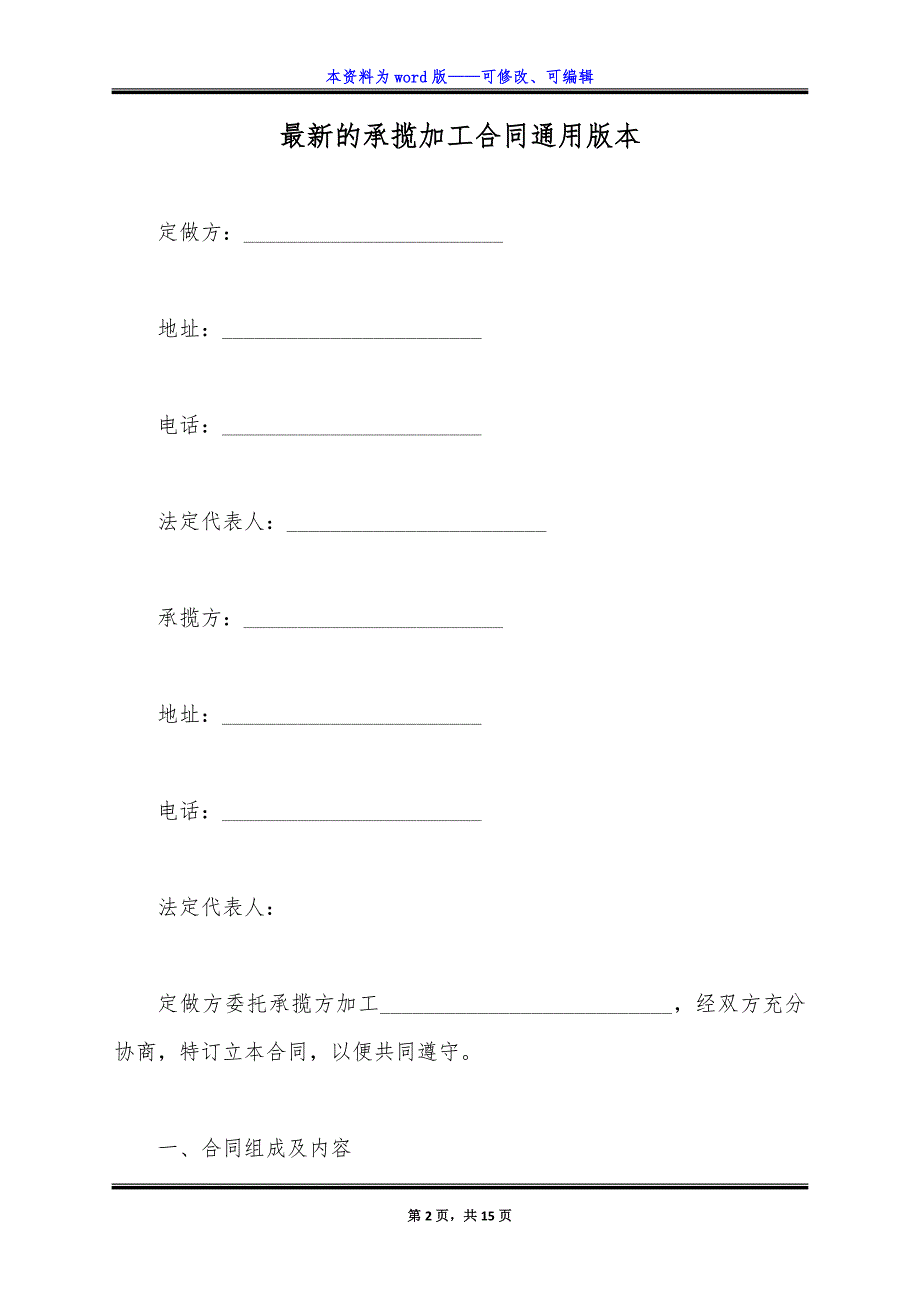 最新的承揽加工合同通用版本.docx_第2页