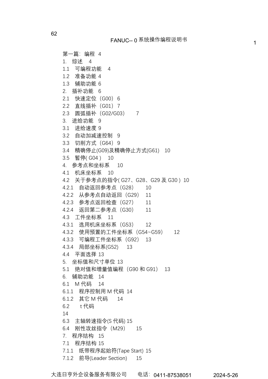 FANUC 0系统操作编程说明书_第1页