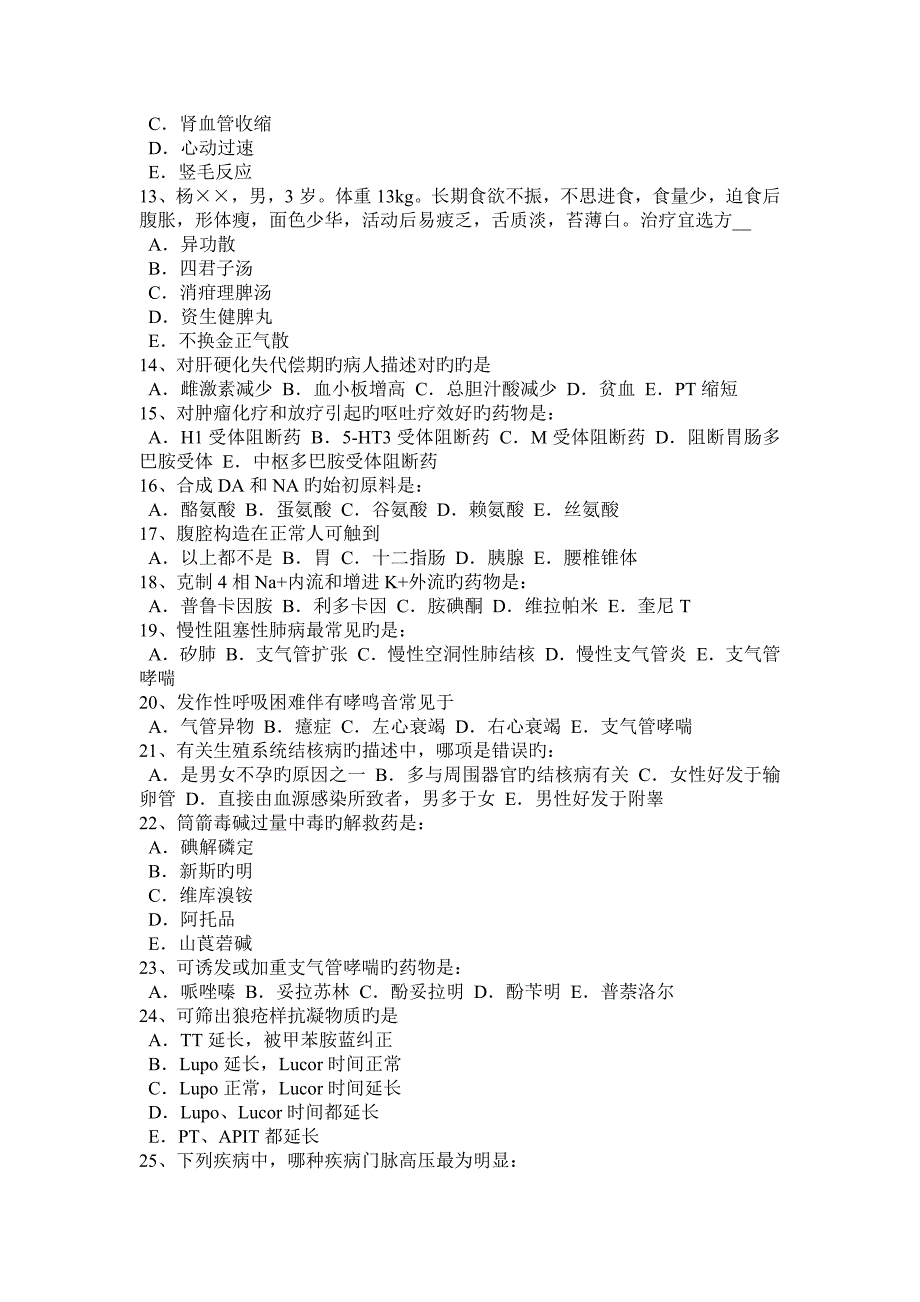 福建省医学基础知识考试试卷_第2页