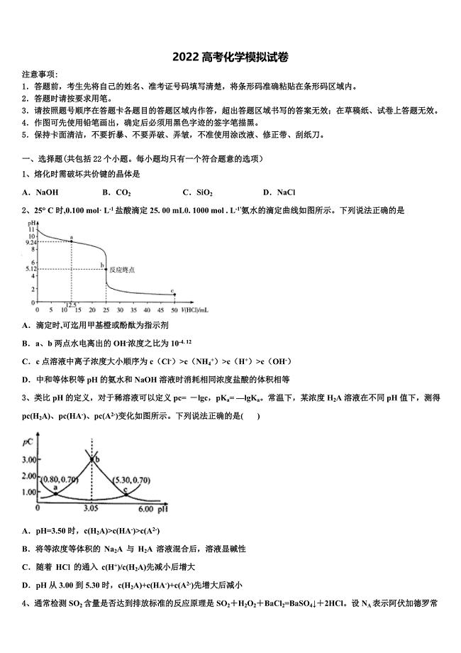 河北省安平县安平中学2022年高考仿真卷化学试卷(含解析).doc