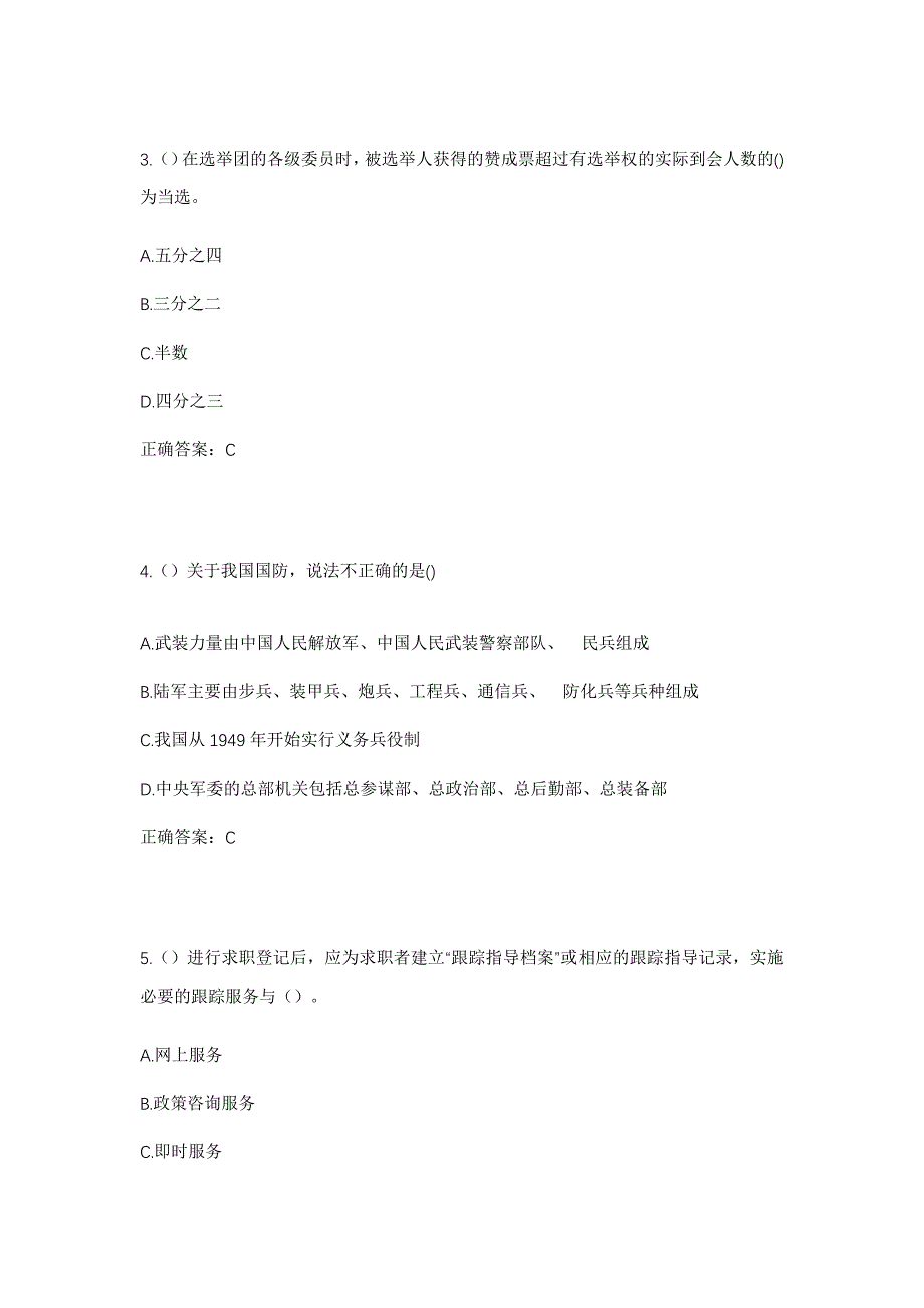 2023年贵州省铜仁市万山区茶店街道横山村社区工作人员考试模拟题含答案_第2页