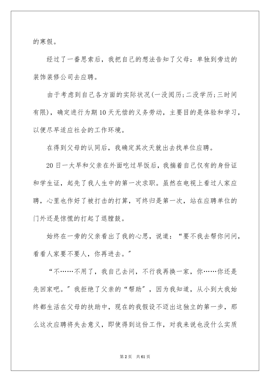 2023年寒假社会实践报告92范文.docx_第2页