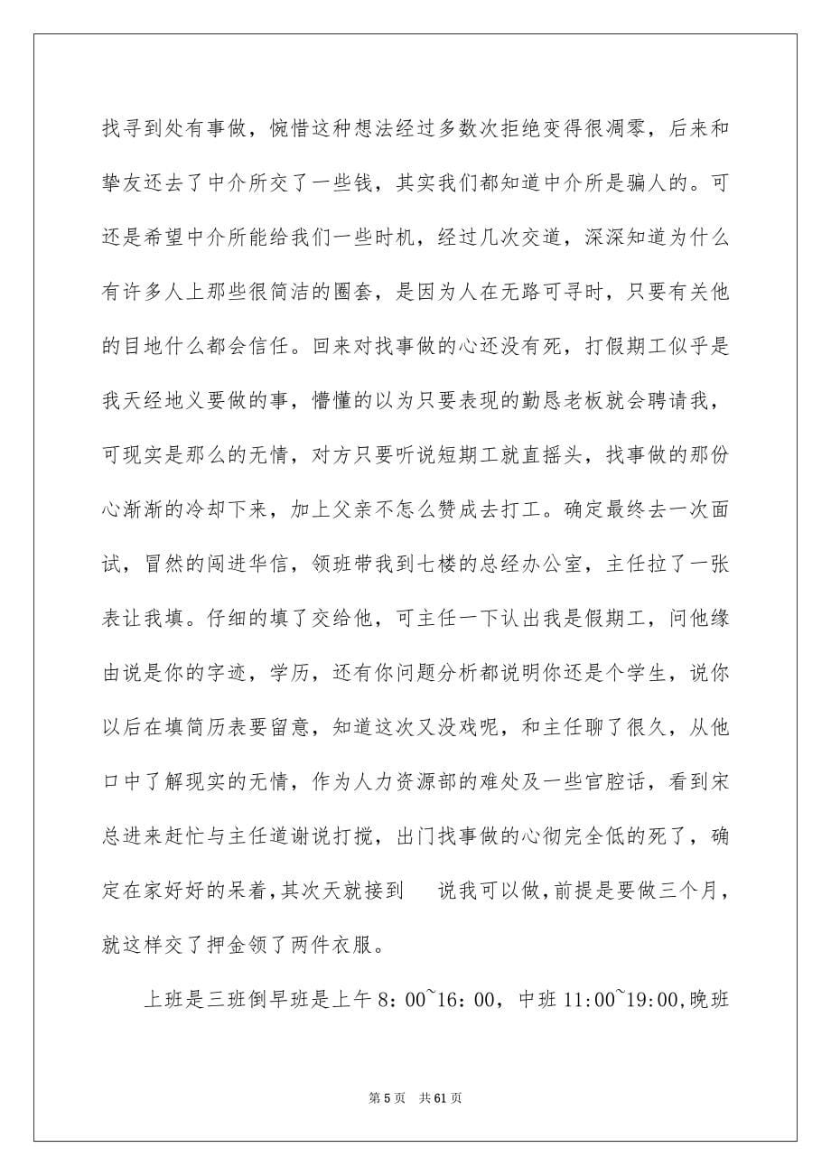 2023年寒假社会实践报告92范文.docx_第5页