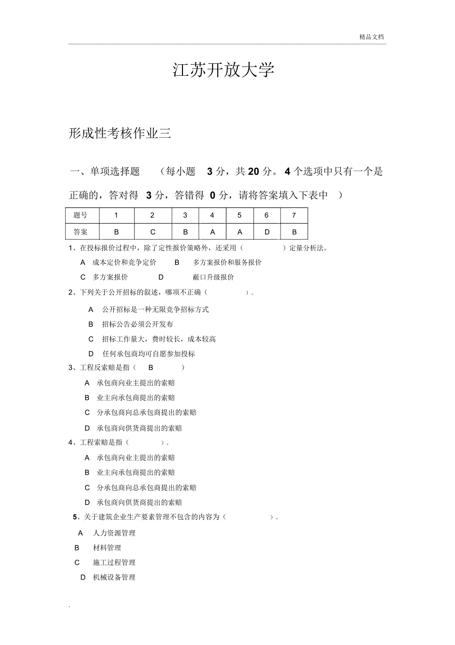 建筑企业经营与管理_第2页