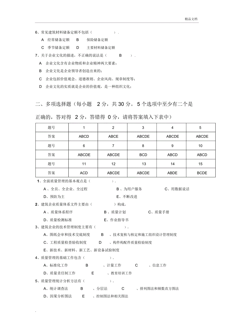 建筑企业经营与管理_第3页