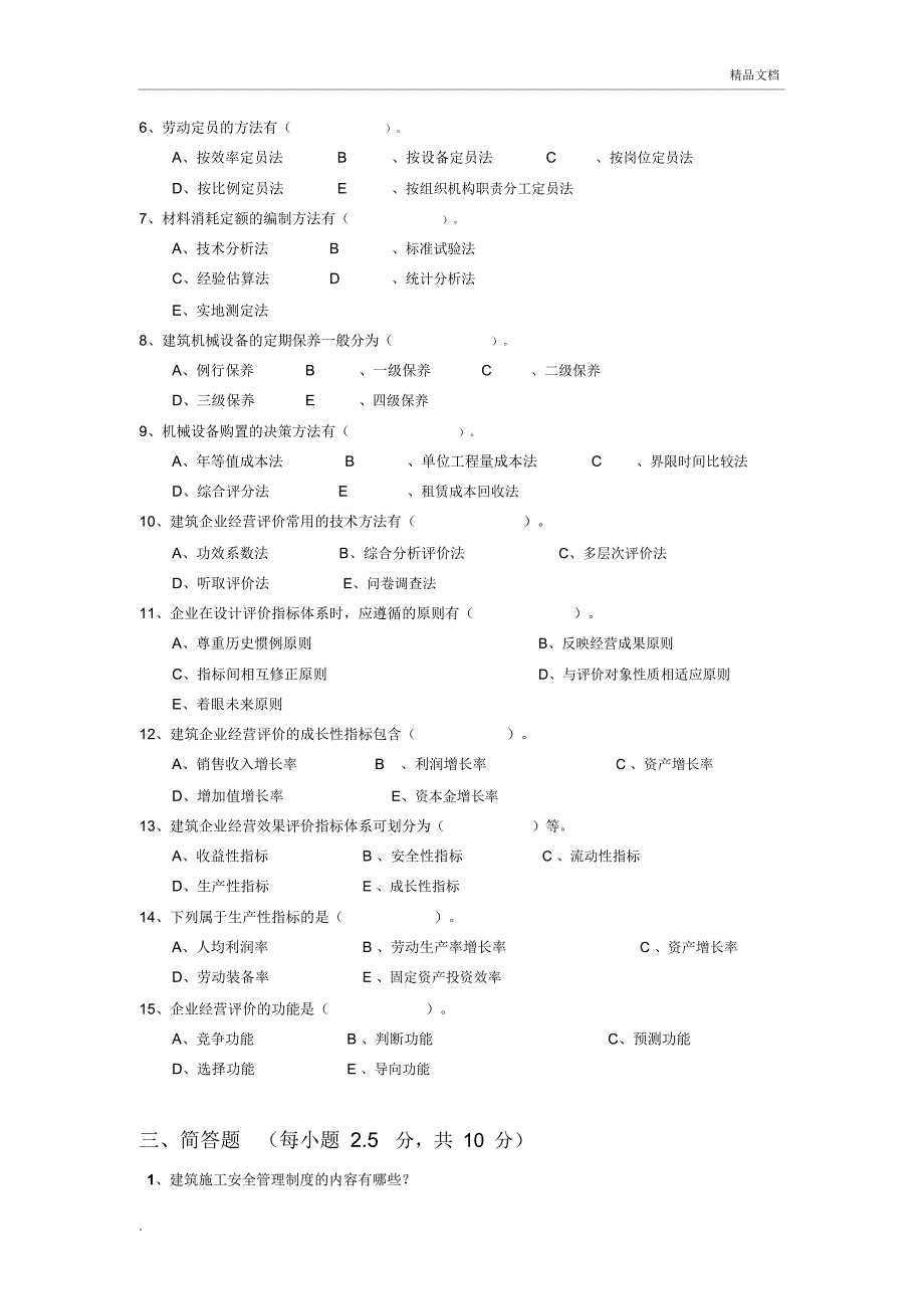 建筑企业经营与管理_第4页