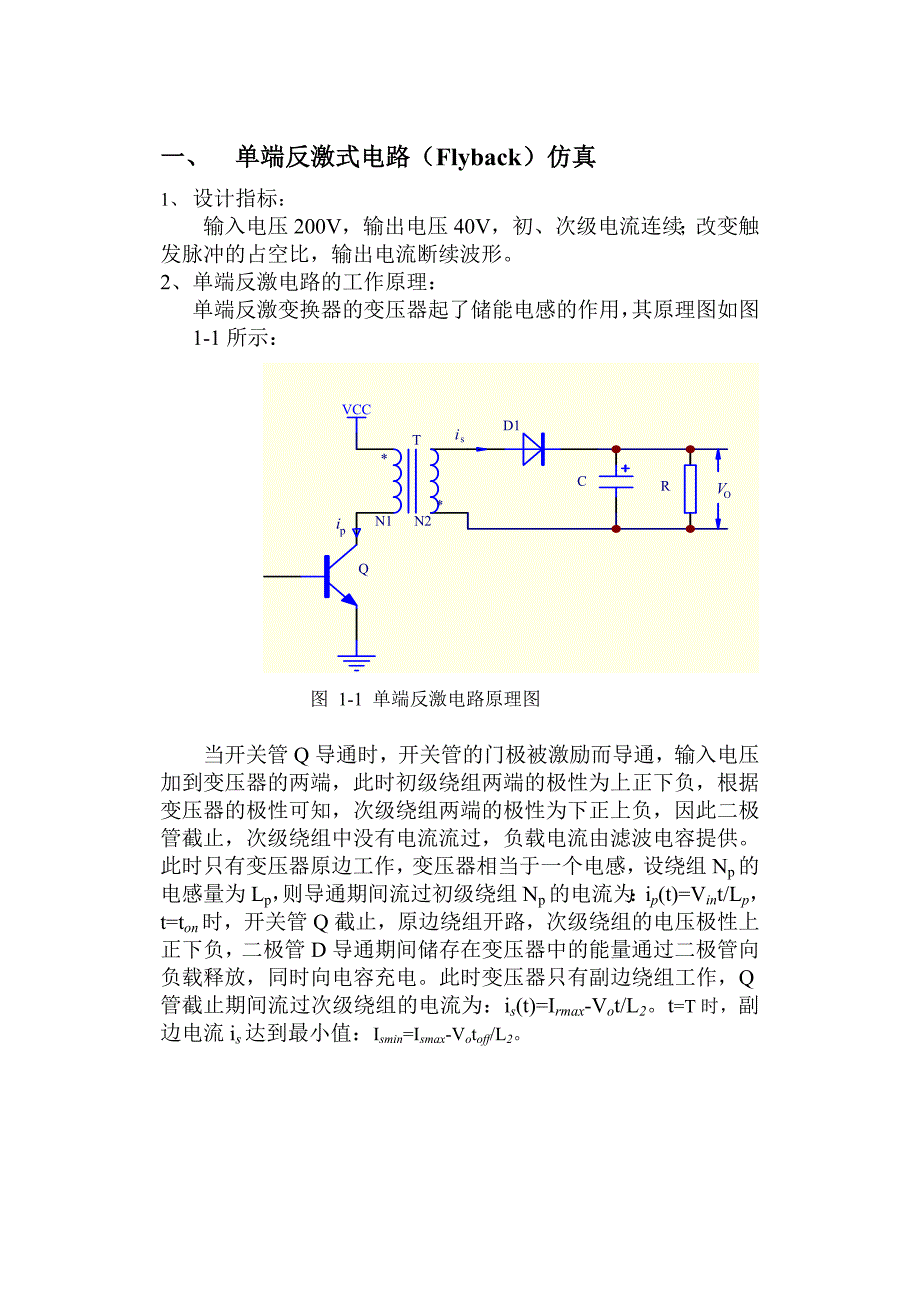 现代电力电子技术大作业.doc_第1页