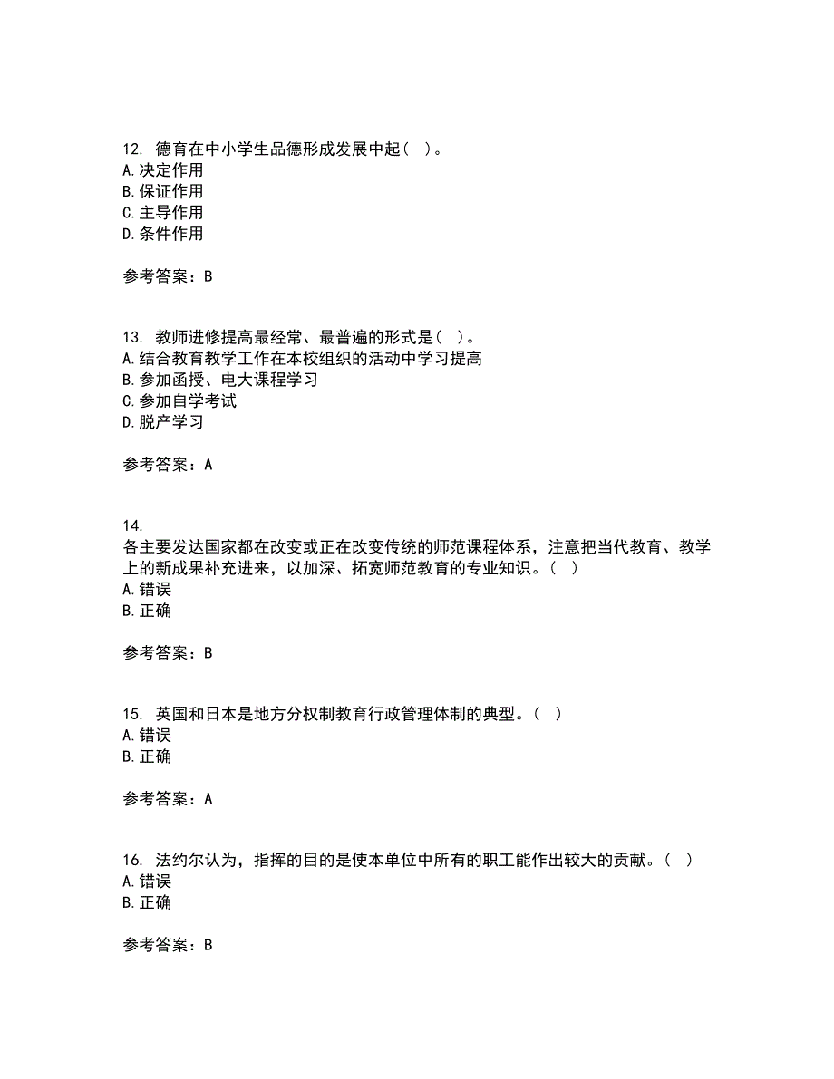 福建师范大学21春《教育学》在线作业二满分答案72_第3页