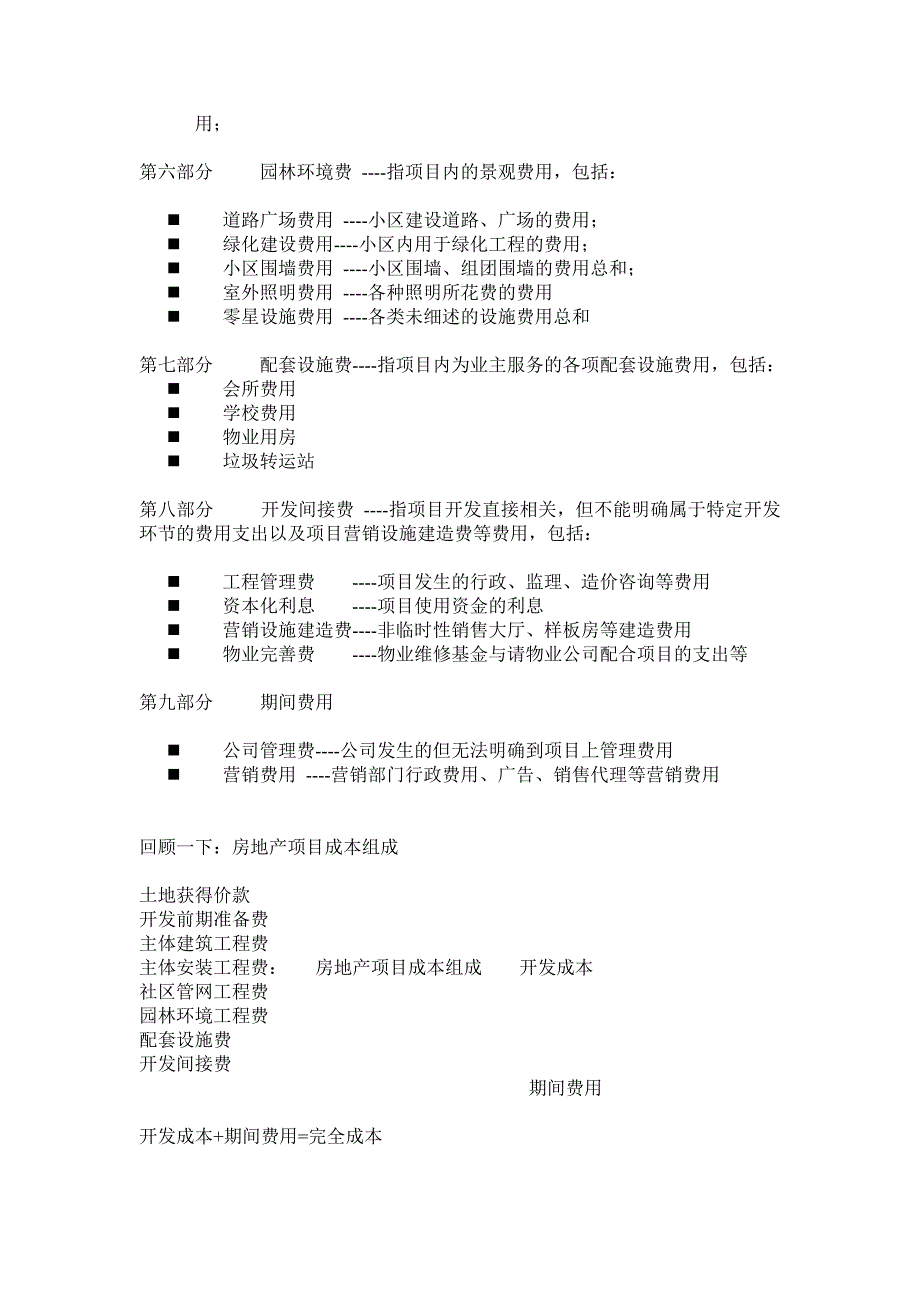 房地产企业成本核算及涉税税种与纳税筹划_第2页