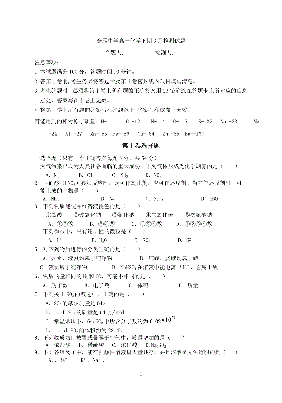 金雁中学高一下3月月考试题_第1页