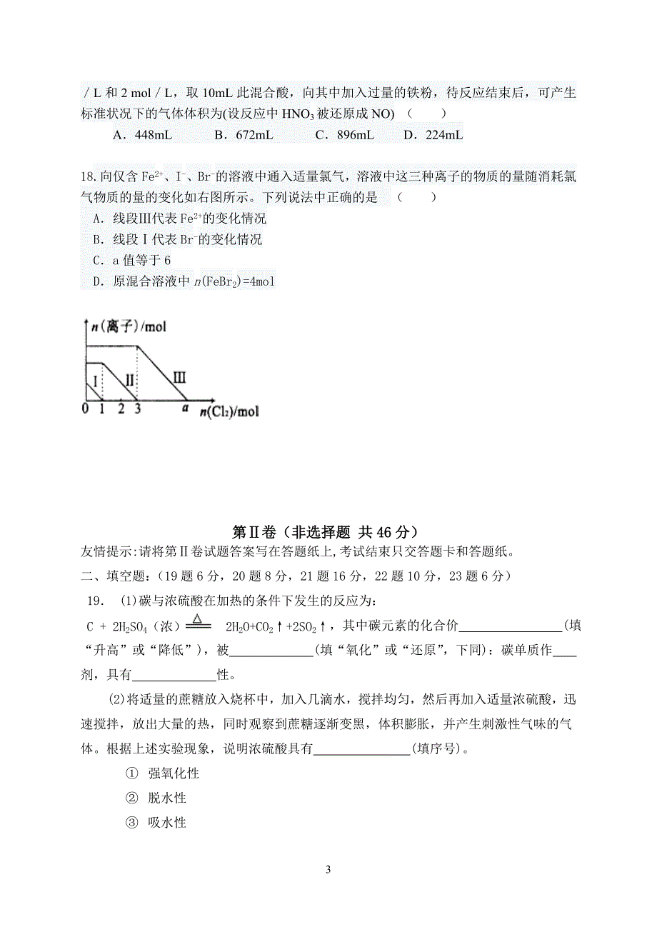 金雁中学高一下3月月考试题_第3页