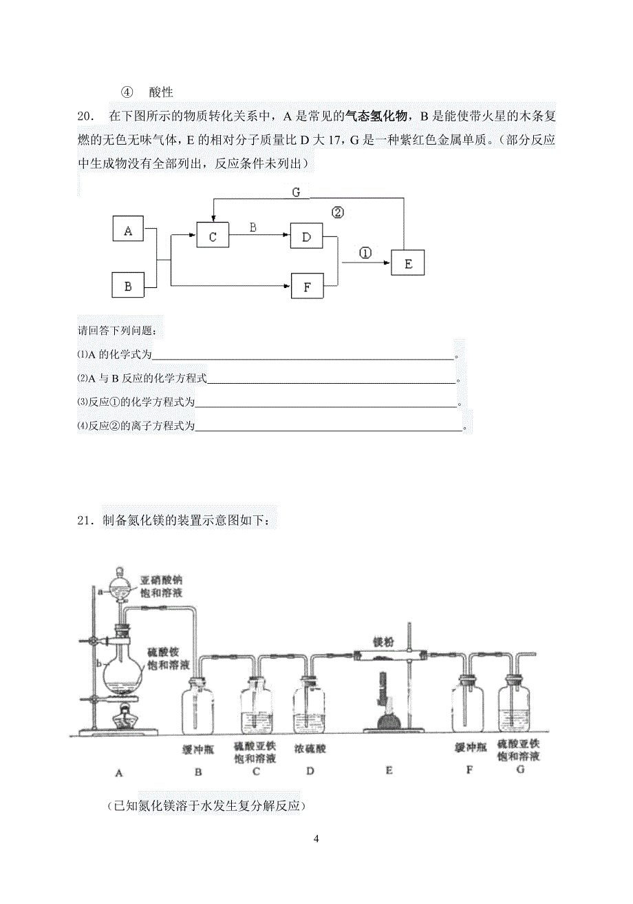 金雁中学高一下3月月考试题_第4页