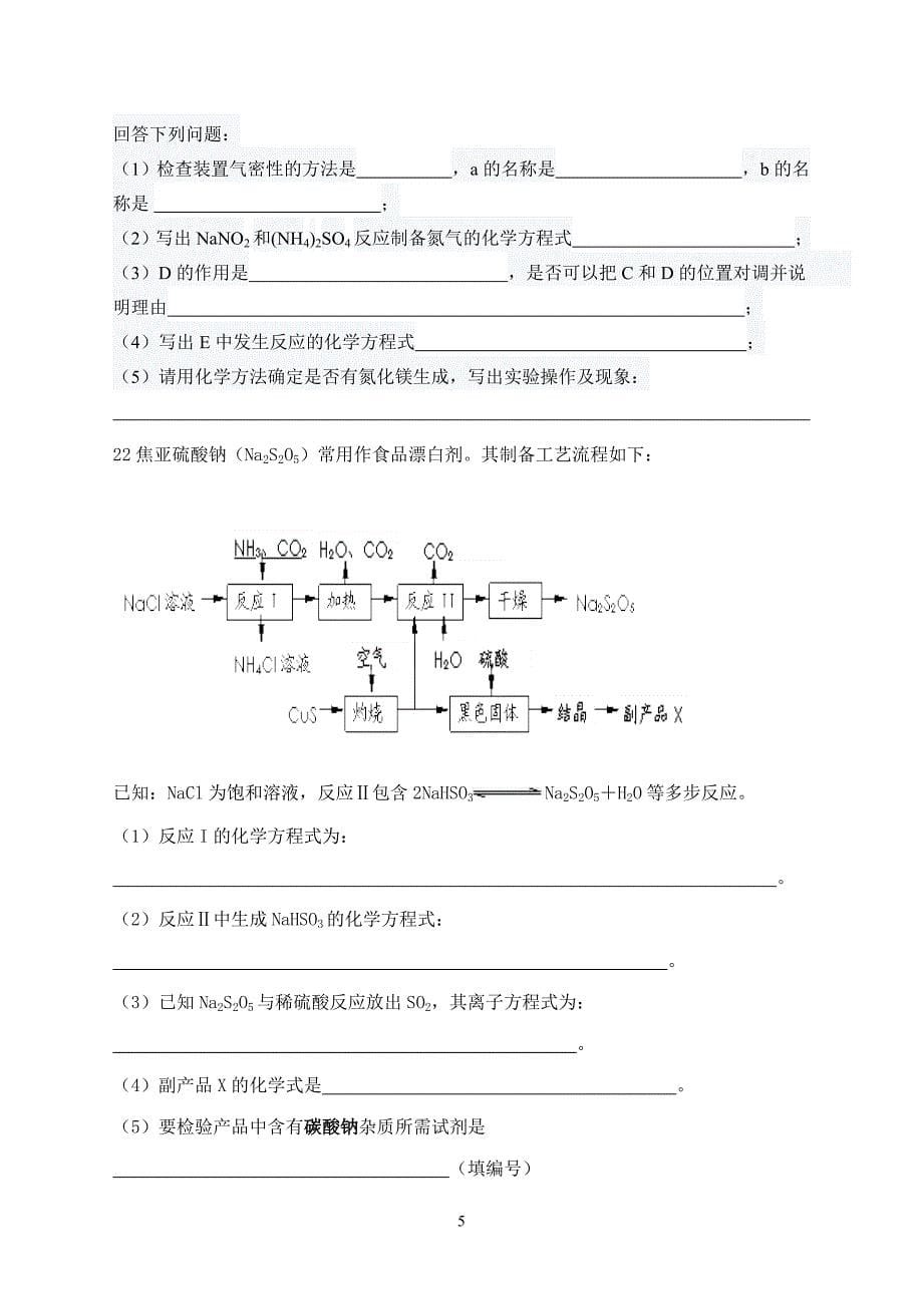 金雁中学高一下3月月考试题_第5页