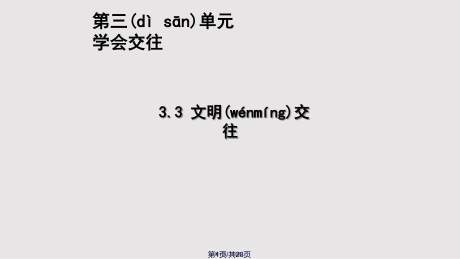 学会交往实用教案_第1页