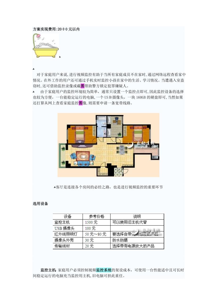 安保视频监控系统搭建指南_第2页