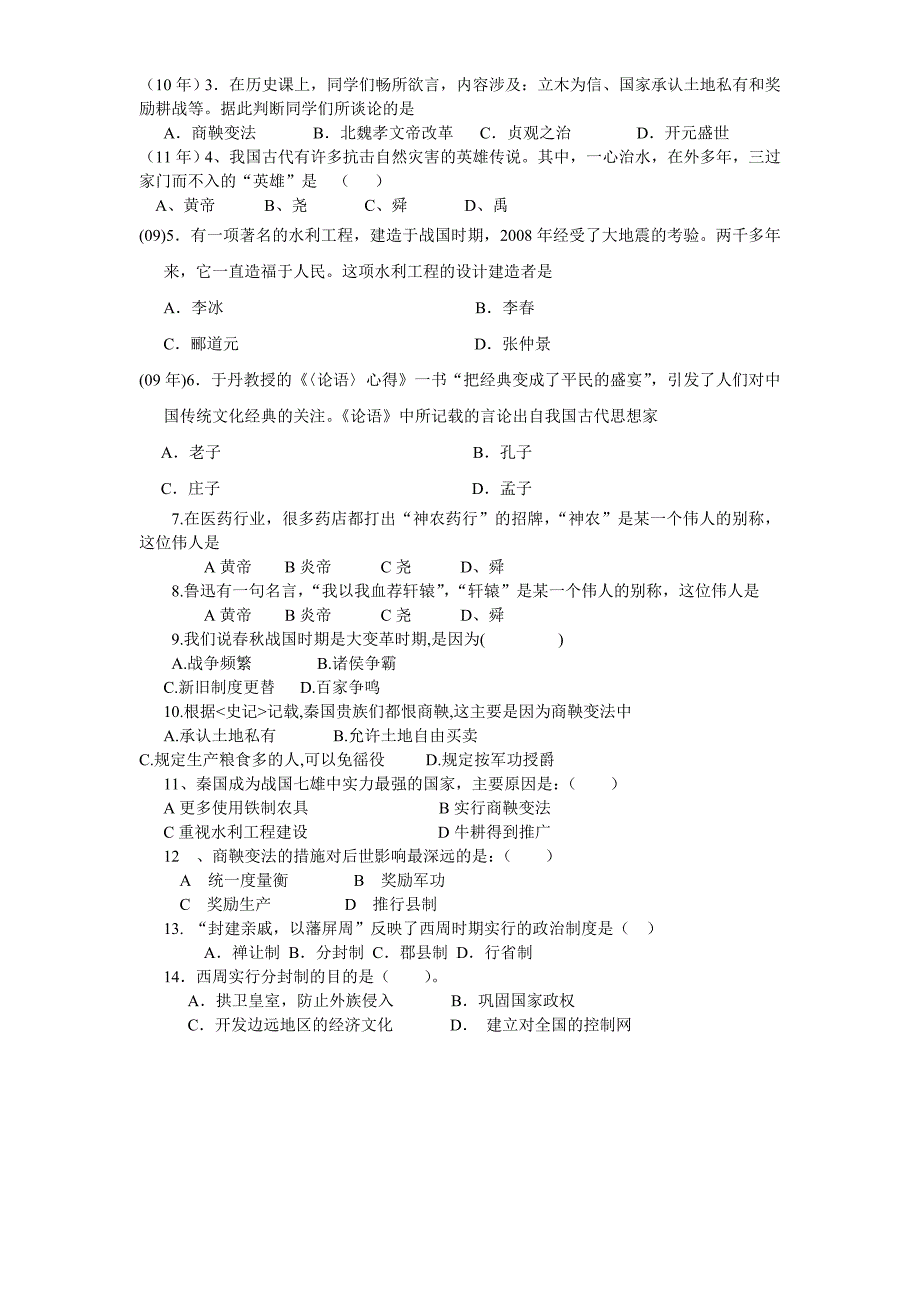 古代史第一、二课时教学案.doc_第2页