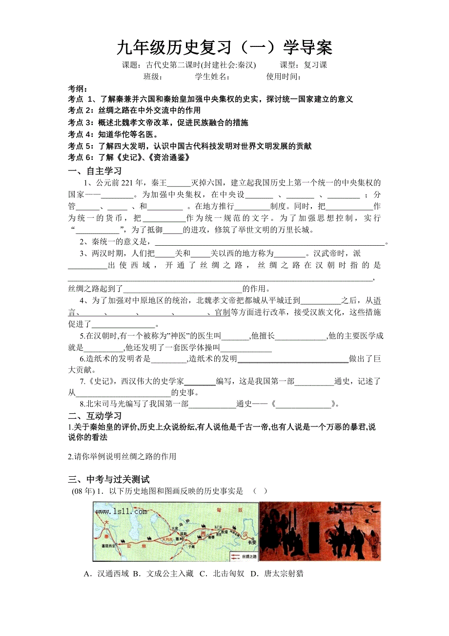 古代史第一、二课时教学案.doc_第3页