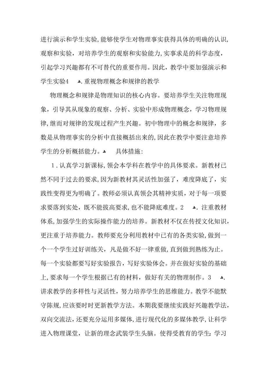 整学期教学计划集锦八篇_第2页