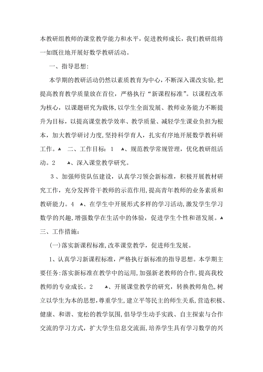 整学期教学计划集锦八篇_第4页