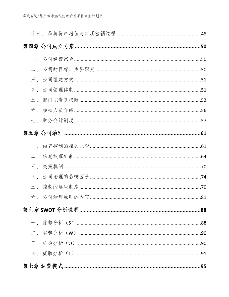 德州城市燃气技术研发项目商业计划书_第2页