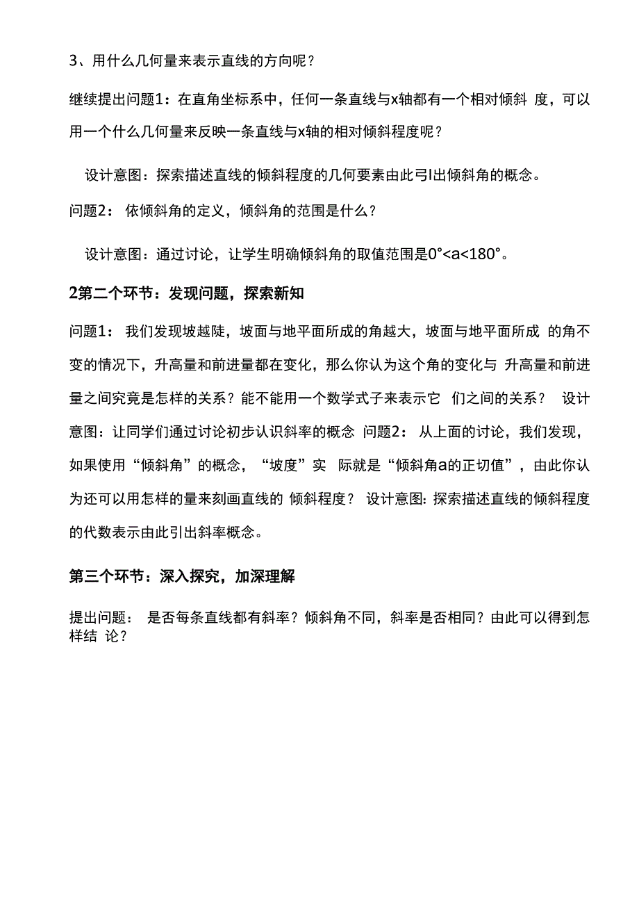 《直线的倾斜角和斜率》说课稿_第4页