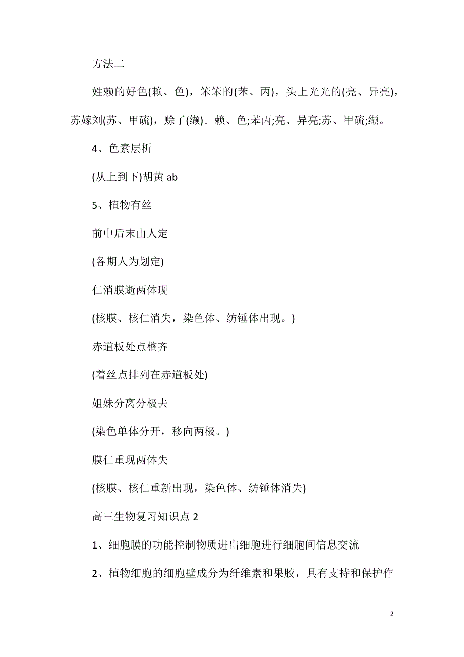 高三生物复习知识点整理归纳2020最新五篇.doc_第2页