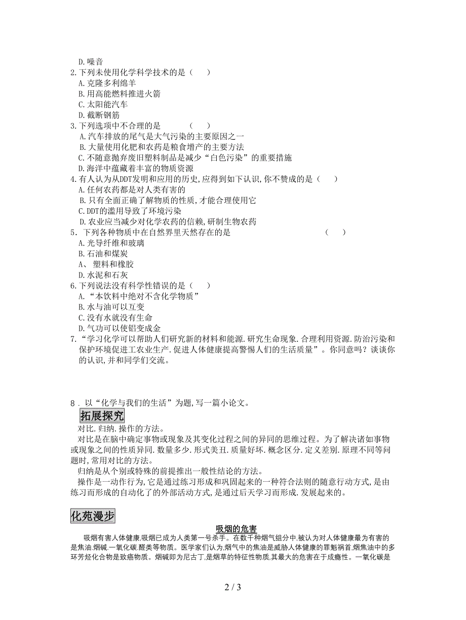 2019最新沪教版化学九年《化学给我们带来什么》同步学案三.doc_第2页