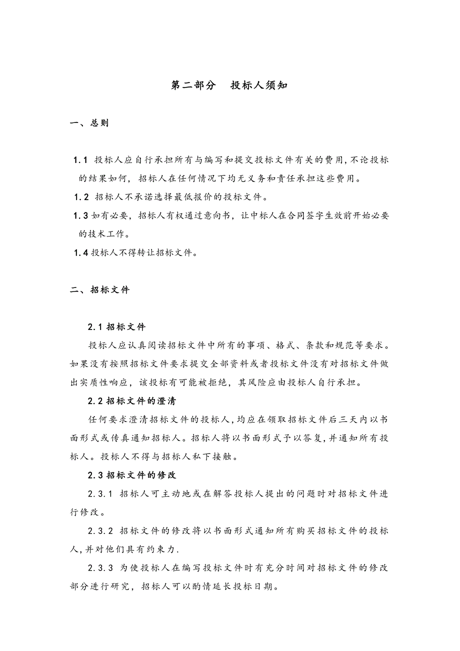 防火卷帘门招标文件doc_第4页