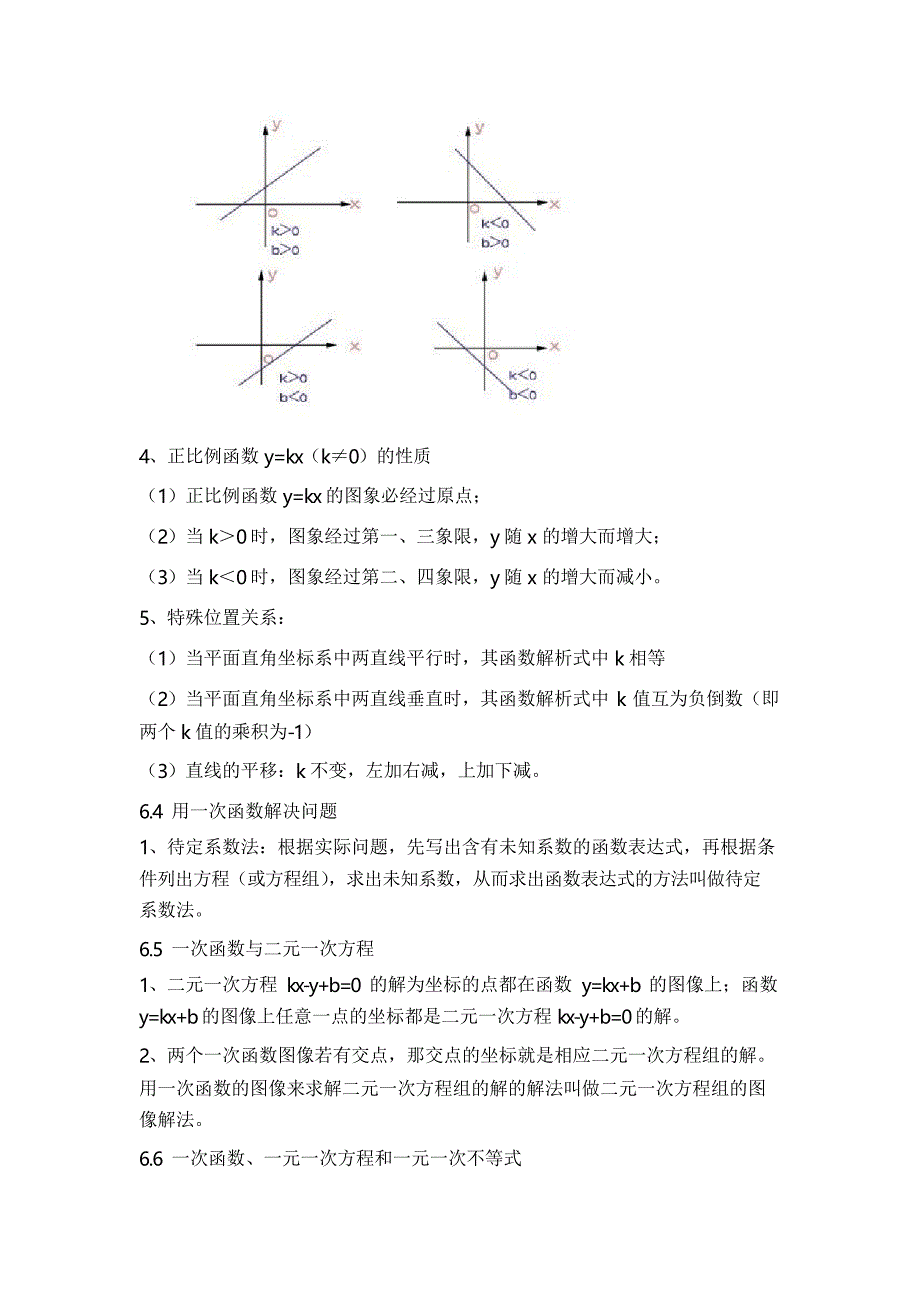 苏教版八年级一次函数知识点与习题_第2页