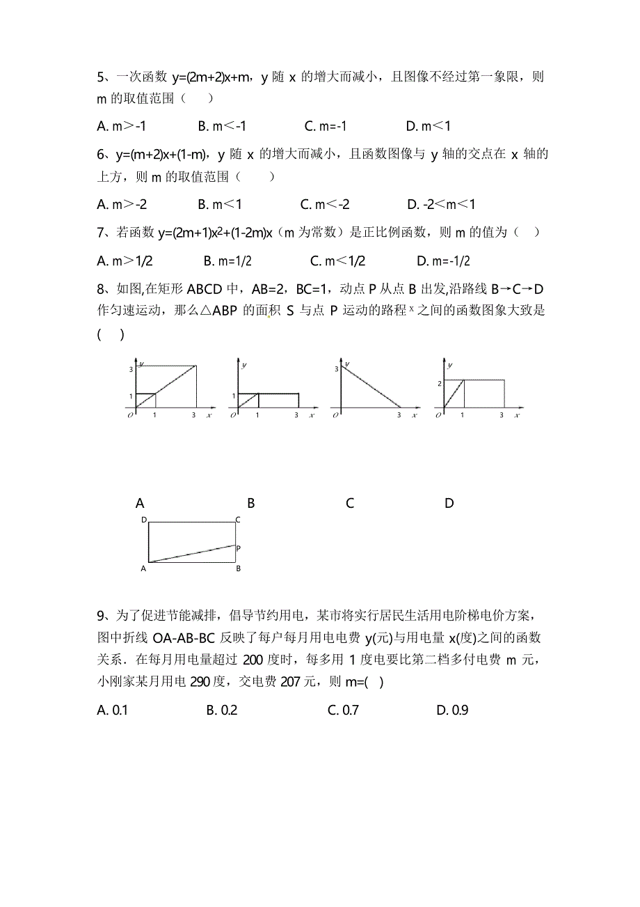 苏教版八年级一次函数知识点与习题_第4页