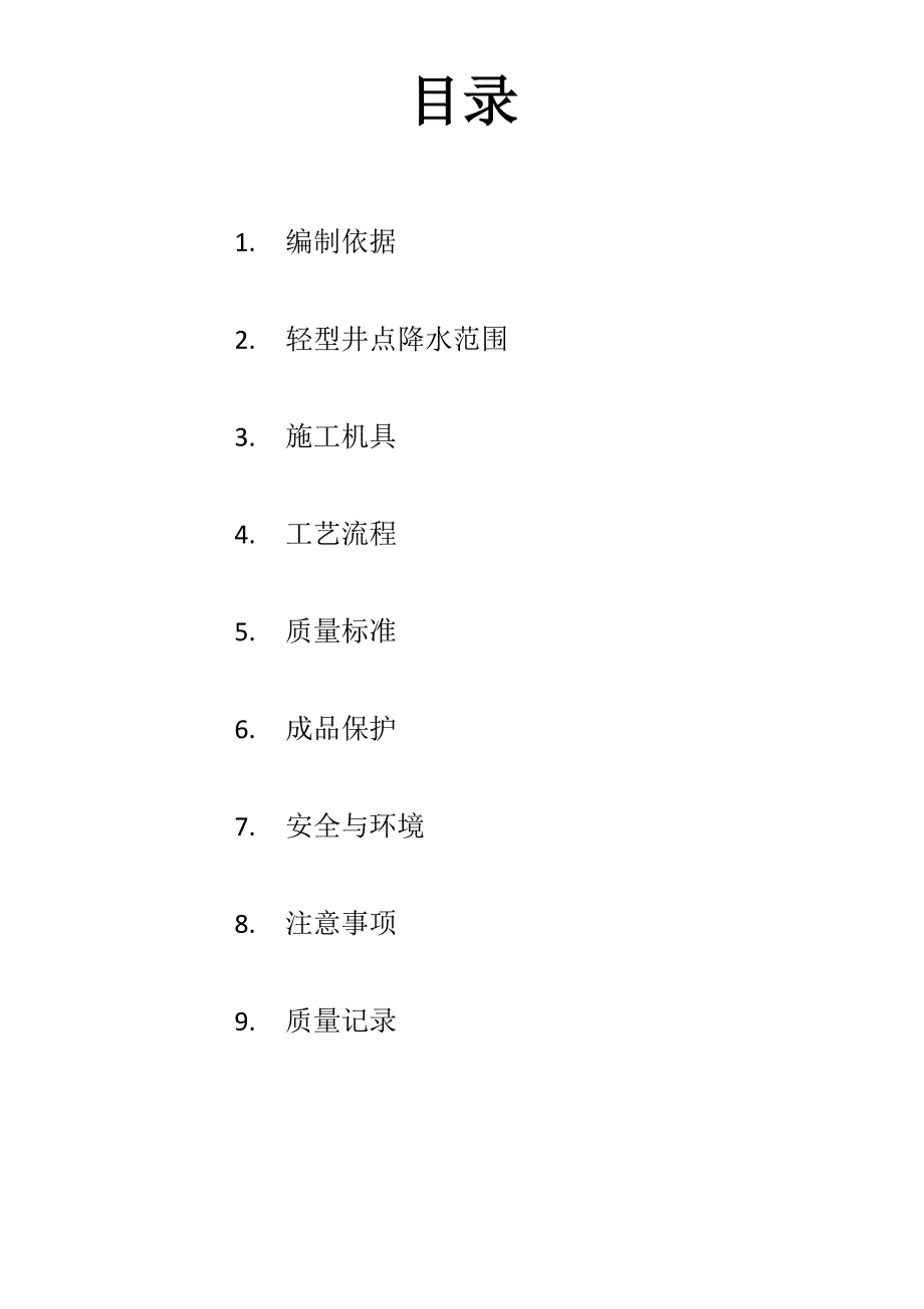 轻型井点方案_第2页