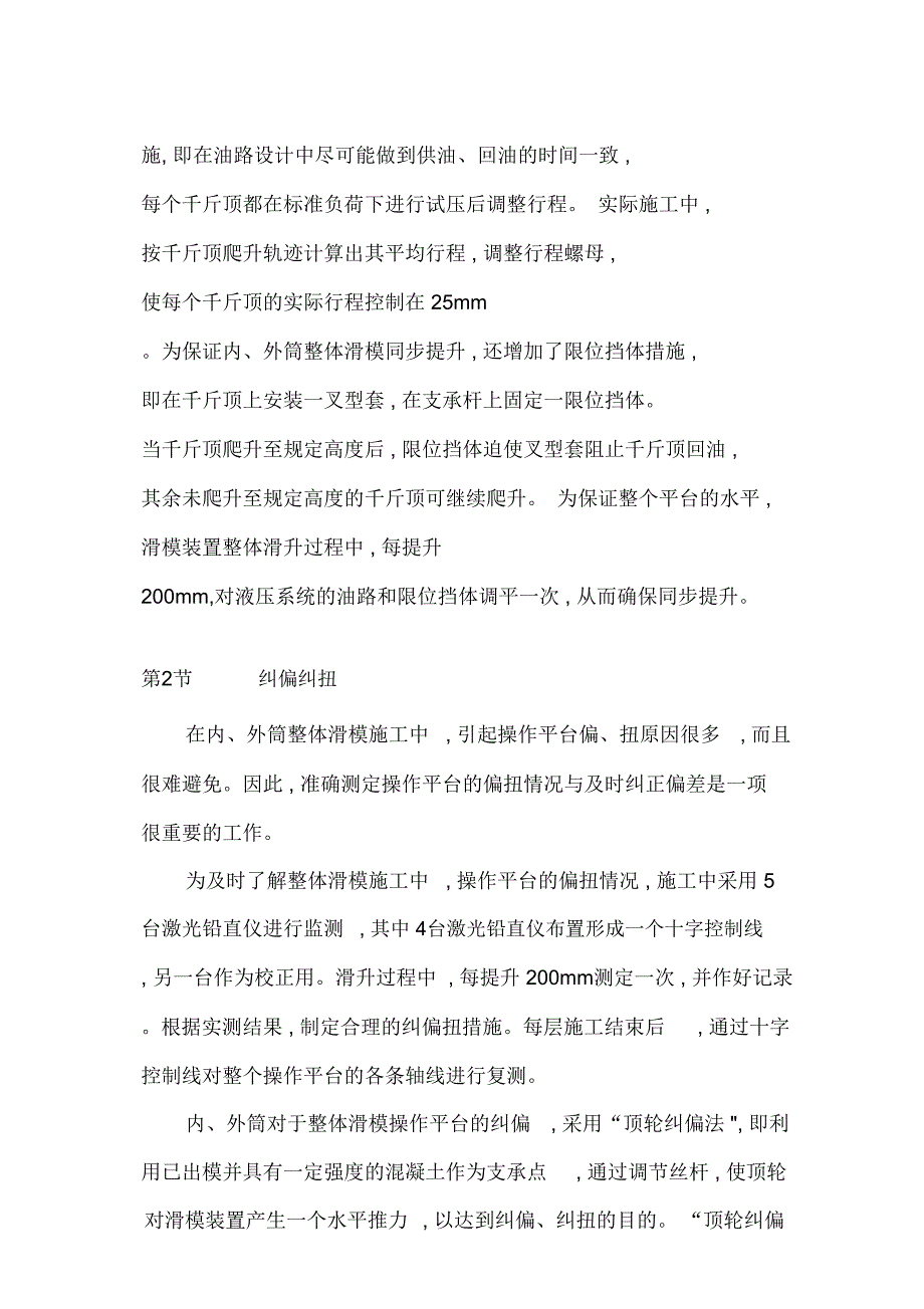 超高层筒中筒结构内、外筒整体液压滑动模板施工方法_第2页