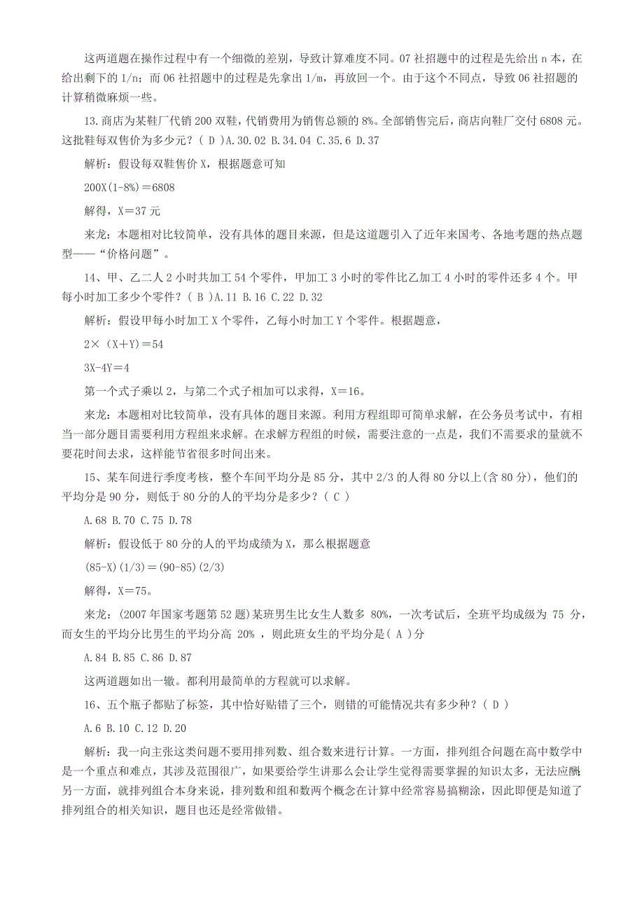 公务员考试数量关系题_第3页