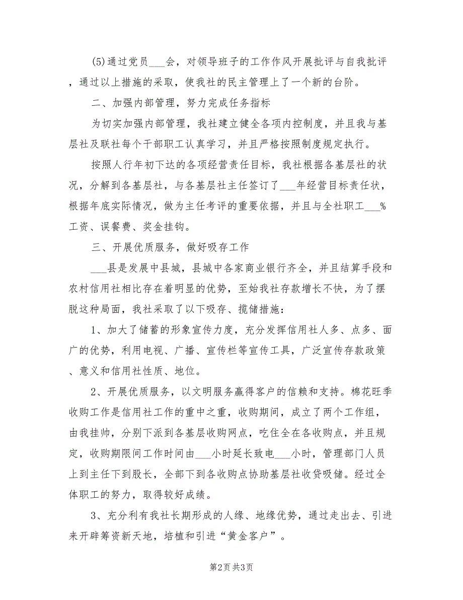 2022年信用社个人工作总结_第2页