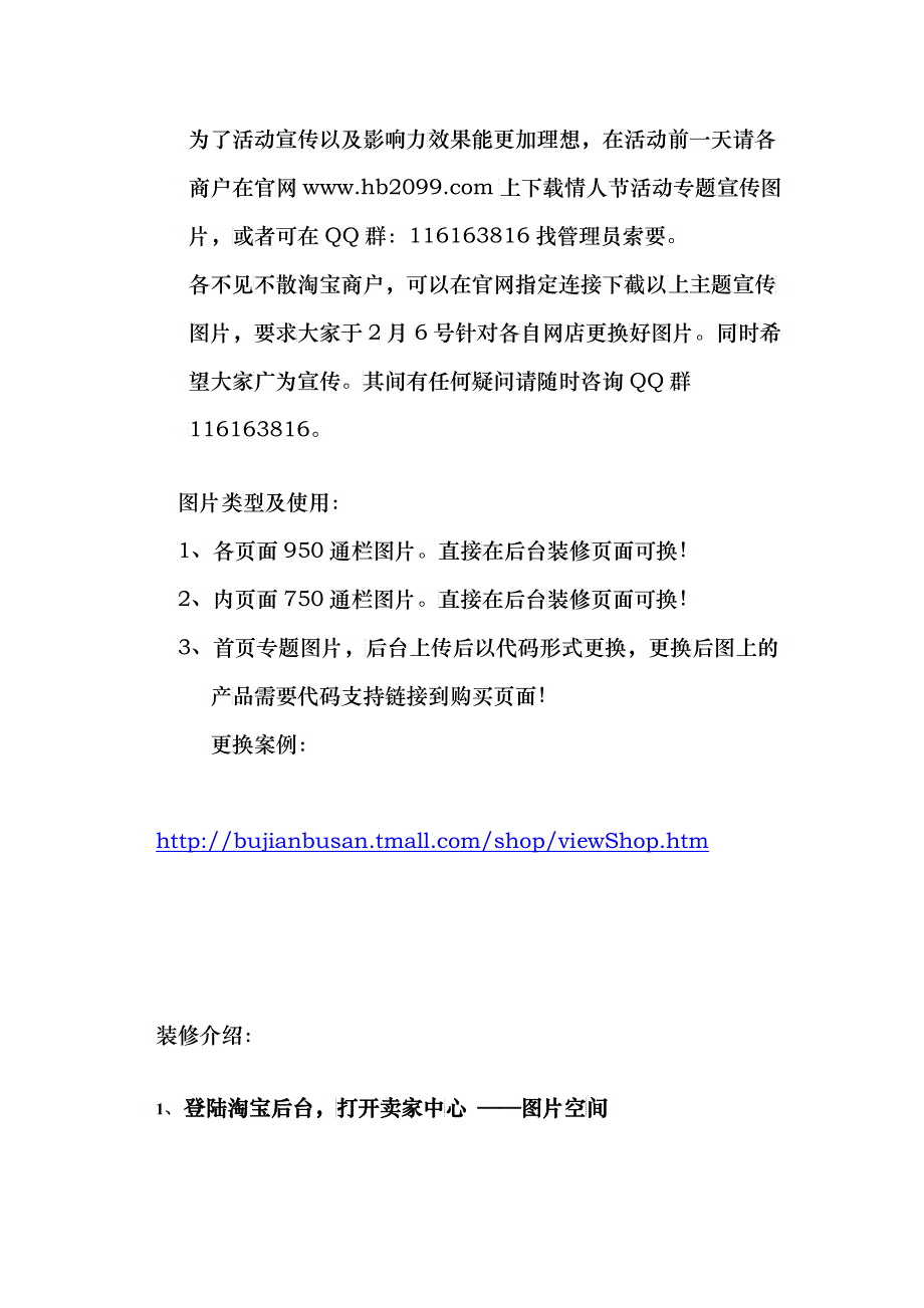 淘宝活动策划_第2页