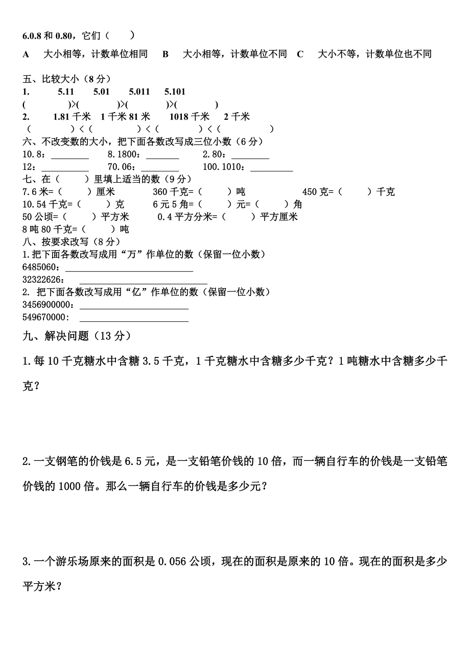 四年级数学下册第四单元试卷 （精选可编辑）.DOCX_第2页