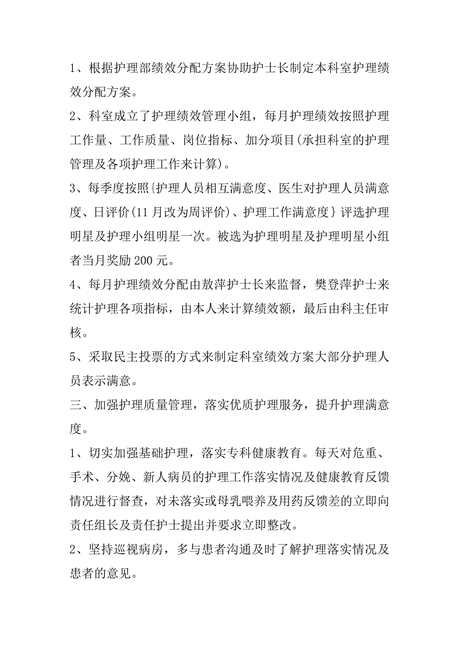 2023年年度思想工作总结范本（年）_第4页