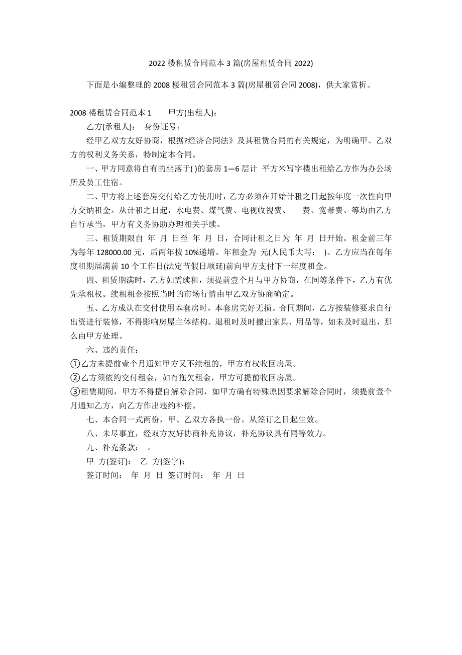 2022楼租赁合同范本3篇(房屋租赁合同2022)_第1页