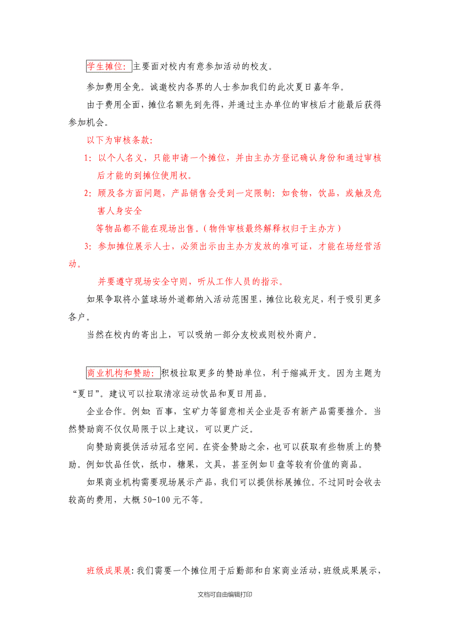 轻松一夏嘉年华活动营销策划书(07会展)_第4页