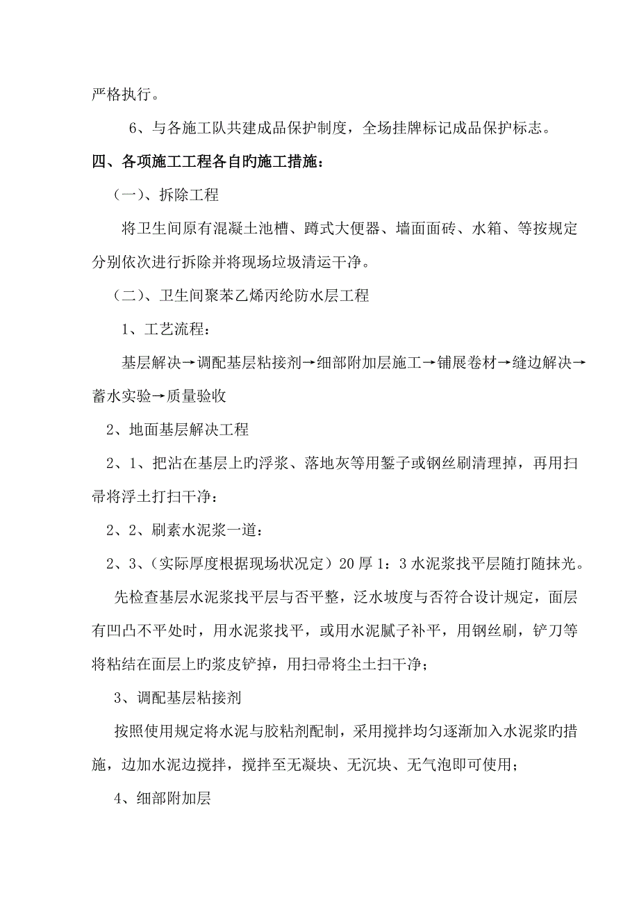 攀枝花公寓主楼装修改造工程施工组织设计_第4页