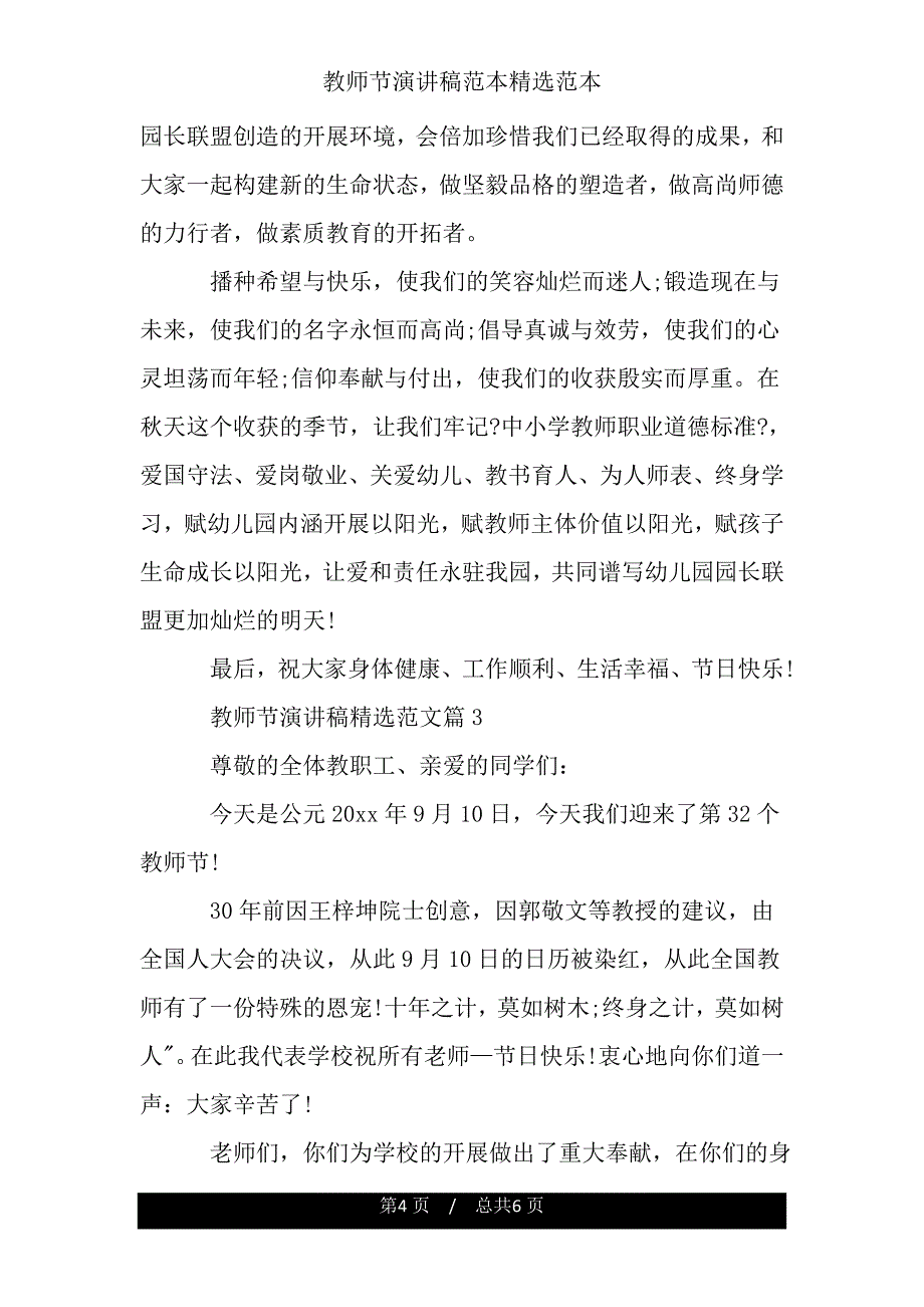 教师节演讲稿范本范本3.doc_第4页